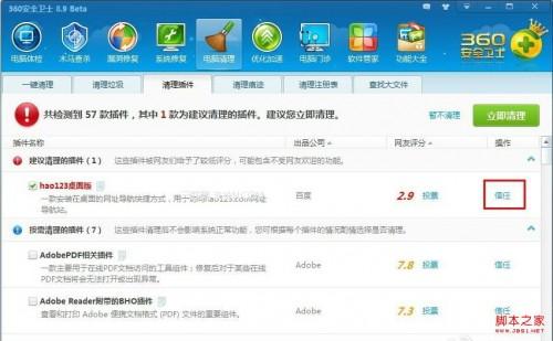 hao123桌面版突然消失被360安全卫士误清理的解决方法