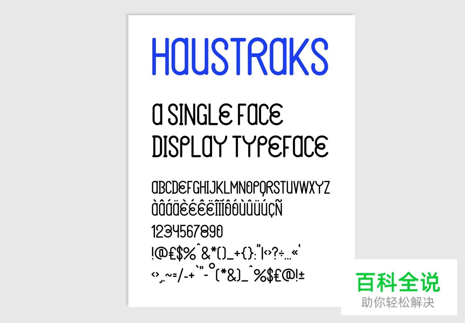 Haustraks 品牌视觉形象设计