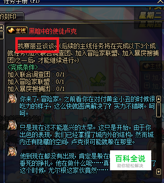 黑暗中的使徒卢克任务做不了怎么办