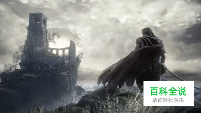 黑暗之魂3洛斯里克的高墙如何跑图