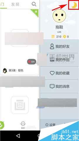 画吧app怎么开启夜间模式?
