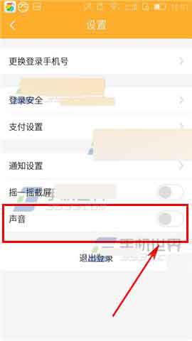 荷包app怎么关闭声音提醒?