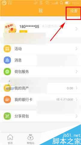 荷包app怎么关闭推送消息?