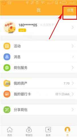 荷包app怎么开启手势密码呢?