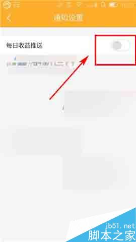 荷包app怎么关闭推送消息?