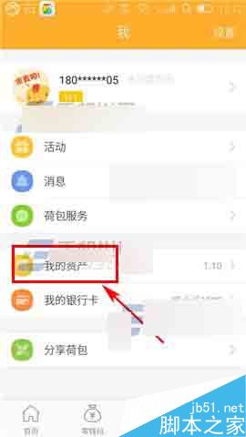 荷包app怎么查看交易记录?