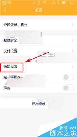 荷包app怎么关闭推送消息?