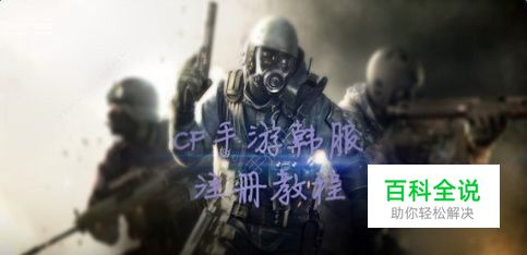 韩版CF手游如何登入