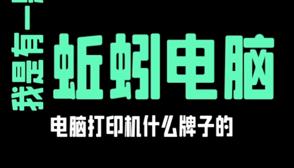 黑白打印机和彩色打印机哪个好（彩色双面打印机哪种好）