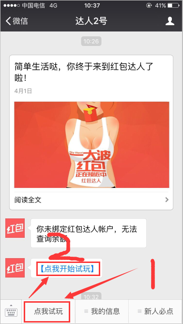 红包达人怎么玩怎么赚钱 红包达人APP图文使用教程