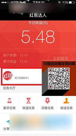 红包达人怎么填写个人资料 红包达人app完善个人资料方法图解