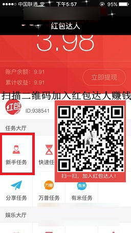 红包达人怎么绑定手机号 红包达人app手机号码绑定图文教程