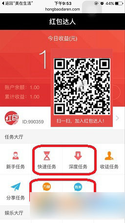 红包达人怎么玩怎么赚钱 红包达人APP图文使用教程