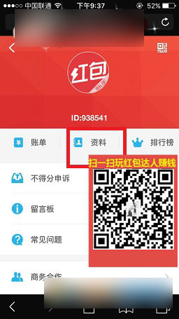 红包达人怎么填写个人资料 红包达人app完善个人资料方法图解