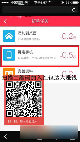 红包达人怎么绑定手机号 红包达人app手机号码绑定图文教程