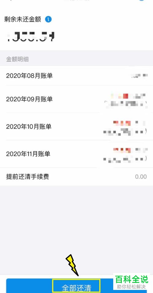 花呗分期怎么提前还款