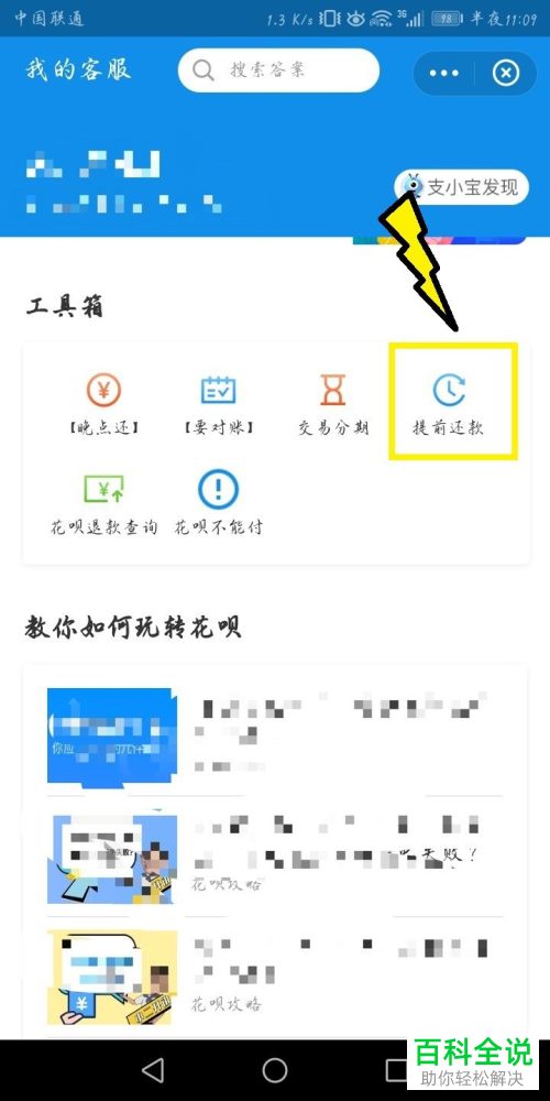 花呗分期怎么提前还款
