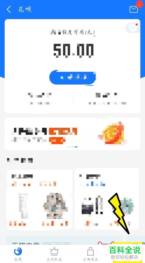 花呗分期怎么提前还款