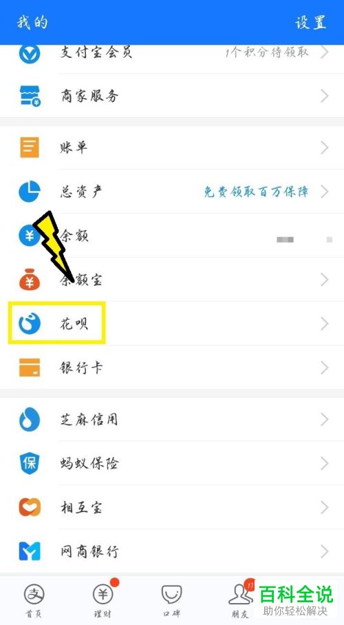 花呗分期怎么提前还款