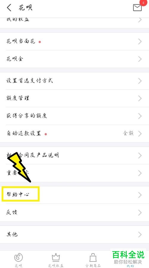 花呗分期怎么提前还款