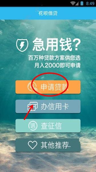 花呗借贷怎么样?花呗借贷内容讲解