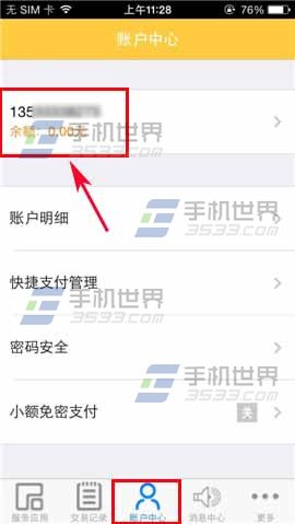 和包客户端如何修改手势密码?