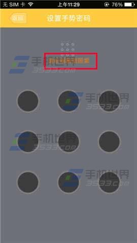 和包客户端如何修改手势密码?