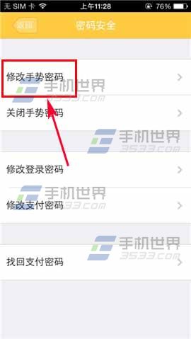 和包客户端如何修改手势密码?