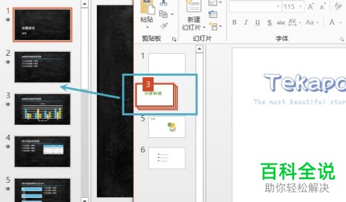 合并两个PPT的方法
