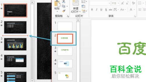 合并两个PPT的方法