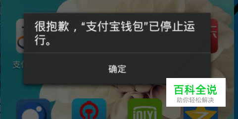 很抱歉，支付宝钱包已停止运行