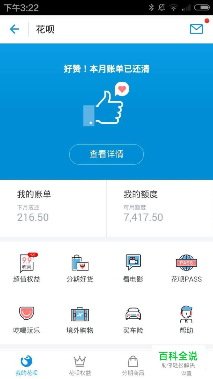 花呗如何还款、还款日、还款技巧