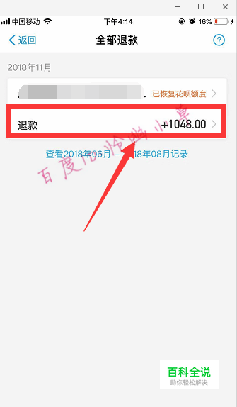 花呗退款怎么看 淘宝退款花呗怎么看