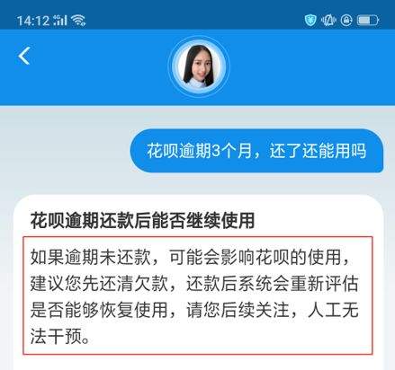 花呗逾期了1个月大概什么时候能用（花呗逾期了2个月大概什么时候能用）