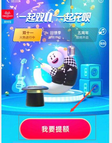 花呗最新提额活动（支付宝如何提升花呗额度）