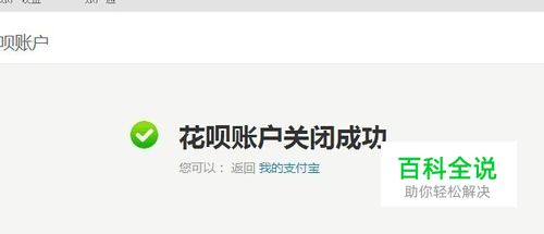 花呗怎么关闭？