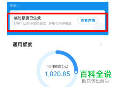 花呗中的临时额度到期还不上怎么处理