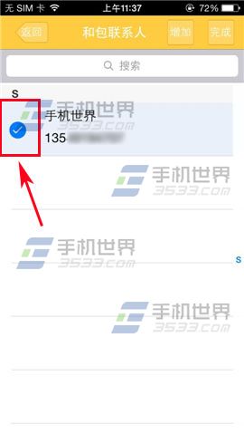 和包中的联系人怎么删除?