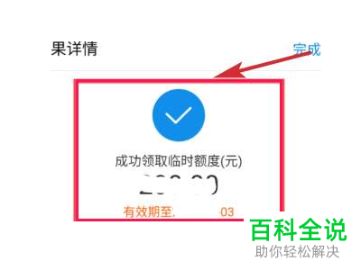 花呗中的临时额度到期还不上怎么处理