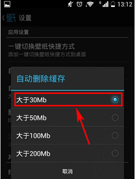 好壁纸如何自动删除缓存提高查看壁纸的速度