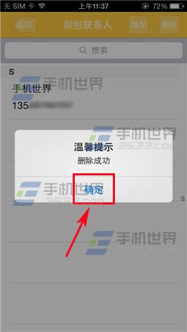 和包中的联系人怎么删除?