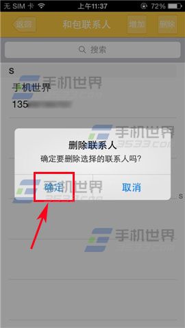 和包中的联系人怎么删除?