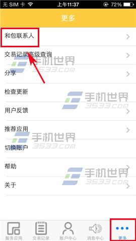和包中的联系人怎么删除?