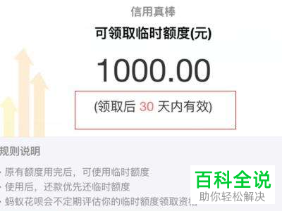 花呗中的临时额度到期还不上怎么处理