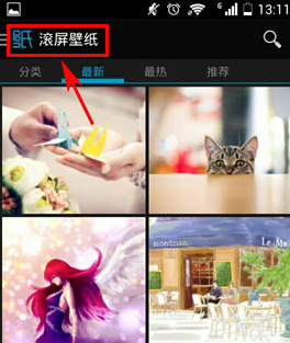 好壁纸如何自动删除缓存提高查看壁纸的速度