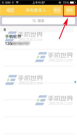 和包中的联系人怎么删除?