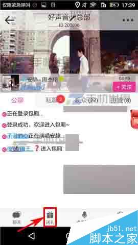 欢唱包厢怎么送礼物给喜欢的主播?