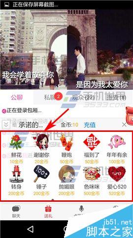 欢唱包厢怎么送礼物给喜欢的主播?