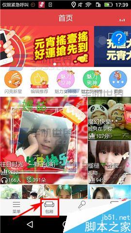 欢唱包厢怎么送礼物给喜欢的主播?