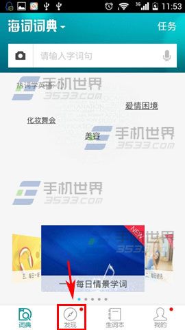 海词词典怎么用?海词词典翻译的使用方法